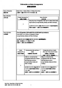 必嘉坊‧ 迎匯 銷售安排17(招標) 20240920.pdf