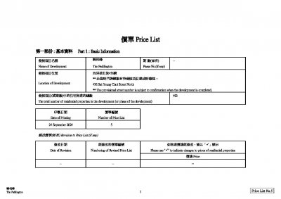 曉柏峰 價單5 20240924.pdf