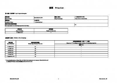 SEASONS PLACE 價單2F 20240927.pdf