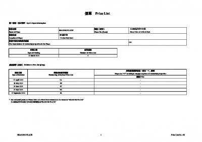 SEASONS PLACE 價單4E 20240927.pdf