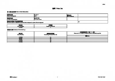 連方 I 價單5E 20241004.pdf