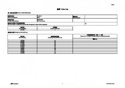 連方 I 價單4K 20241004.pdf