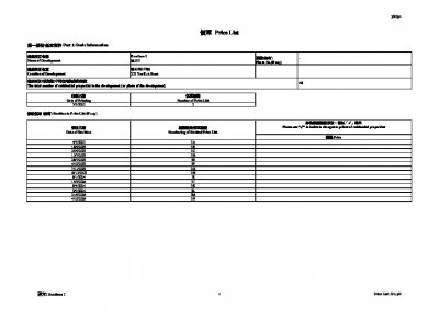 連方 I 價單3N 20241004.pdf