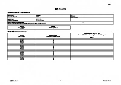 連方 I 價單1R 20241004.pdf