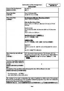 連方 II 銷售安排10 20241008.pdf