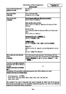 連方 II 銷售安排11 20241009.pdf