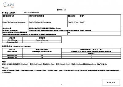 天璽．天 第1期 價單2B 20241015.pdf