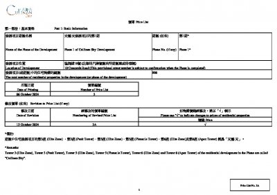 天璽．天 第1期 價單3A 20241015.pdf