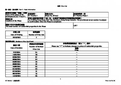 啟德海灣 1 價單2K 20241014.pdf