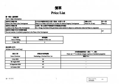 瑜一 第1A期 價單4D 20241016.pdf