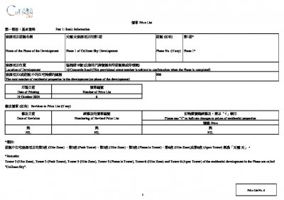 天璽．天 第1期 價單6 20241019.pdf