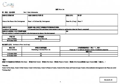 天璽．天 第1期 價單3B 20241022.pdf