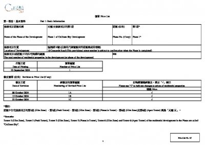 天璽．天 第1期 價單1C 20241022.pdf