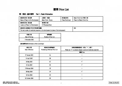 必嘉坊‧ 迎匯 價單1H 20241022.pdf