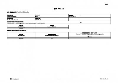 連方 II 價單4A 20241030.pdf