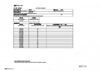 親海駅I 價單1Q 20241031.pdf