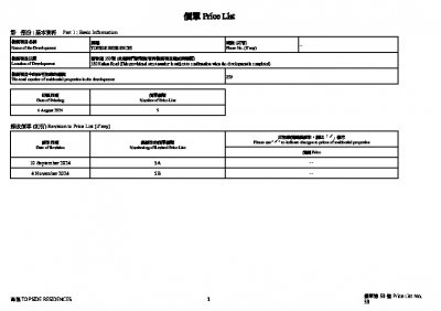 高臨 價單5B 20241104.pdf