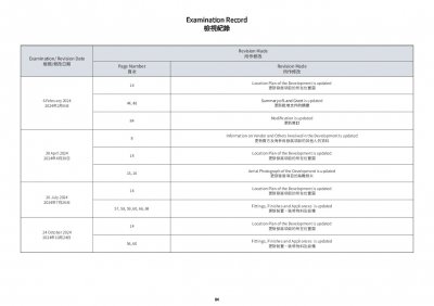 薈鳴 檢視記錄 20241024.pdf