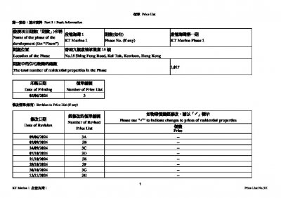 啟德海灣 1 價單3H 20241113.pdf