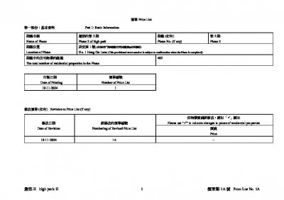 滙都 II 價單1A 20241119.pdf