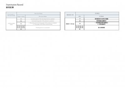 柏蔚森II 檢視記錄 20241114.pdf