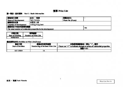 維港．雙鑽 價單1A 20241122.pdf