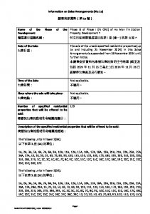 瑜一 第IB期 銷售安排1(停售) 20230321(20241125修改).pdf