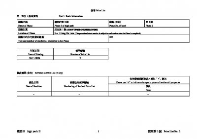 滙都 II 價單2 20241126.pdf