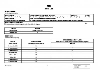 瑜一 第1C期 價單2H 20241204.pdf