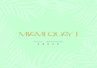 MIAMI QUAY I 售樓說明書 20241204.pdf