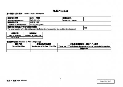 維港．雙鑽 價單3 20241212.pdf