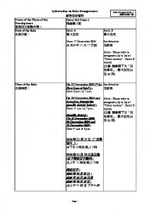 飛揚 第2期 銷售安排4 20241113(20241217修改).pdf