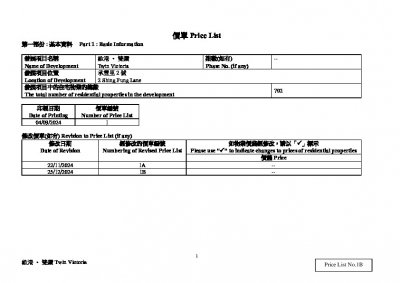 維港．雙鑽 價單1B 20241225.pdf