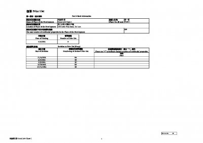 飛揚 價單9E 20241227.pdf