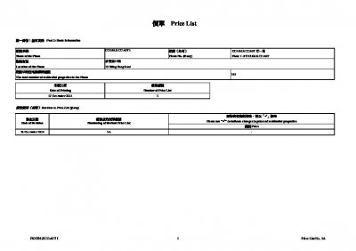 DOUBLE COAST I 價單3A 20241228.pdf