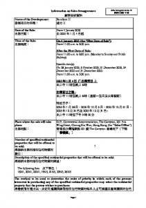 連方 II 銷售安排15 20241231.pdf