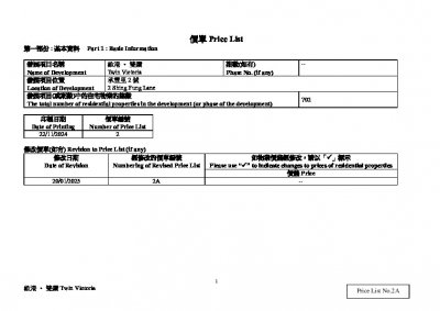 維港．雙鑽 價單2A 20250120.pdf