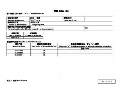 維港．雙鑽 價單1C 20250125.pdf