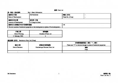 Bal Residence 價單5 20250205.pdf