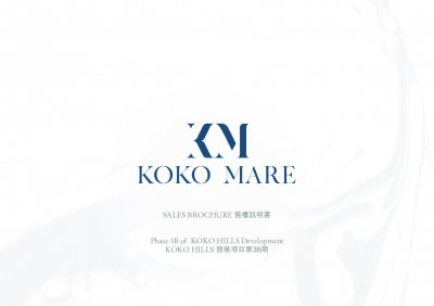 KOKO MARE 售樓說明書 20250204.pdf