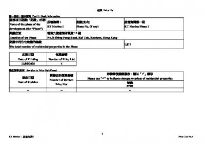 啟德海灣 1 價單4 20250211.pdf