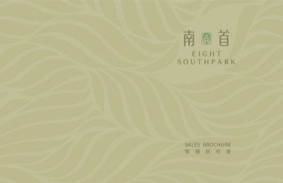 南首 售樓說明書 20250121_1.pdf