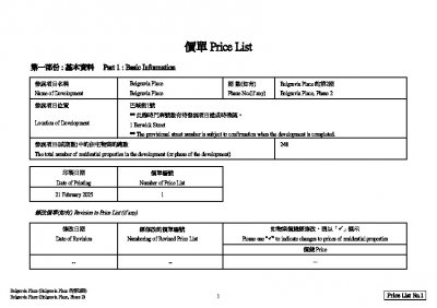 Belgravia Place 第2期 價單1 20250221.pdf