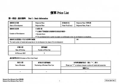 Belgravia Place 第2期 價單3 20250224.pdf