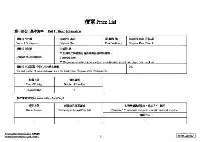 Belgravia Place 第2期 價單4 20250305.pdf