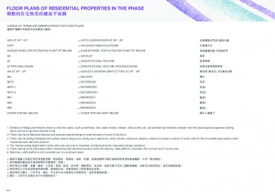 天璽．海 第2A期 Floor Plan (樓書).pdf