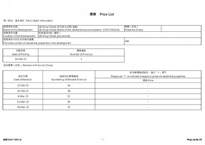 皇都 價單5E 20250324.pdf