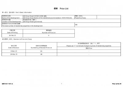 皇都 價單6B 20250324.pdf