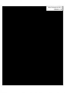 傲華 銷售安排4(招標) 20250408.pdf