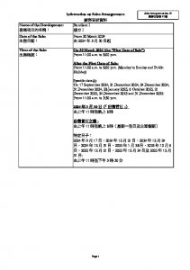 連方 I 銷售安排12 20240326(20250411修改).pdf